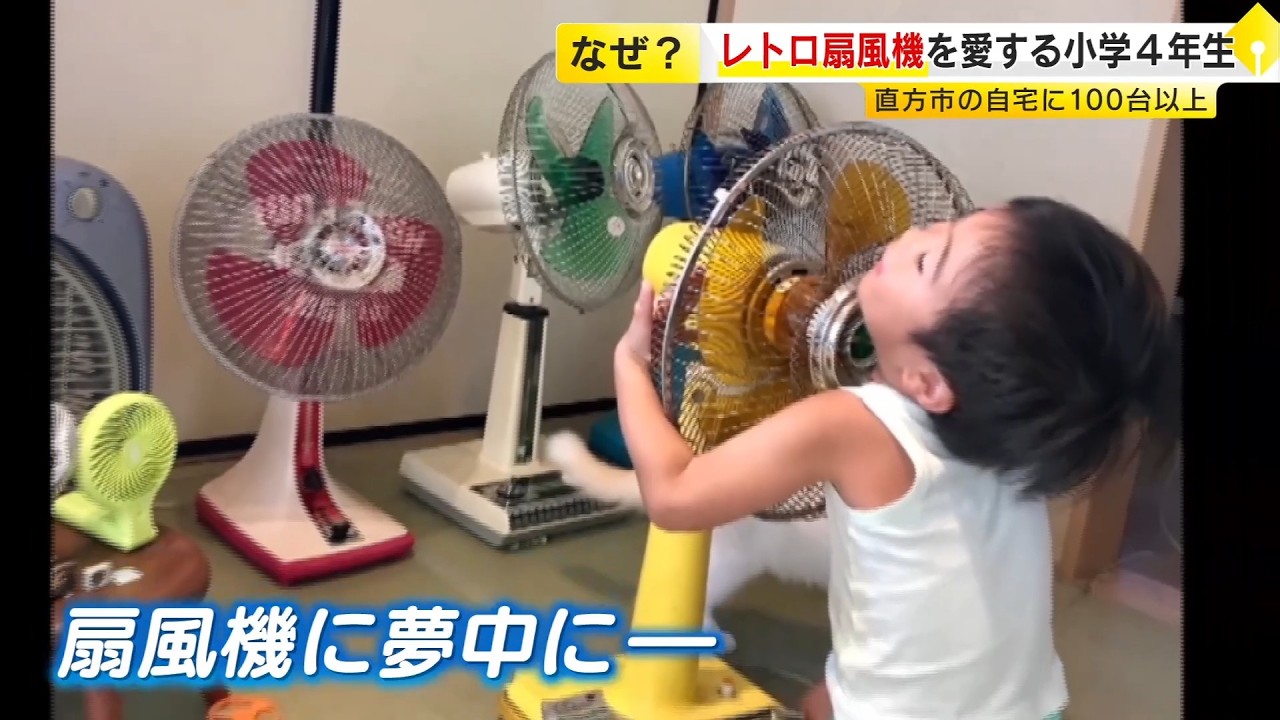 Over 100 at Home! An Elementary Student Who Loves Retro Electric