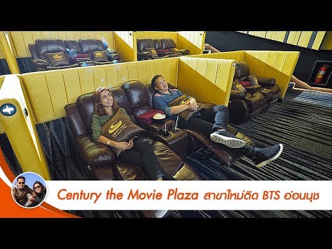 Century the Movie Plaza สาขาใหม่ติด BTS อ่อนนุช