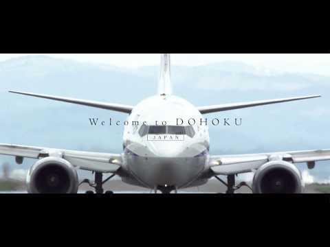 道北地域プロモーション動画「Welcome to DOHOKU Autumn」