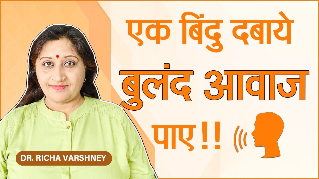 How To Get Confident Voice || Acupressure Points To Improve Your Voice