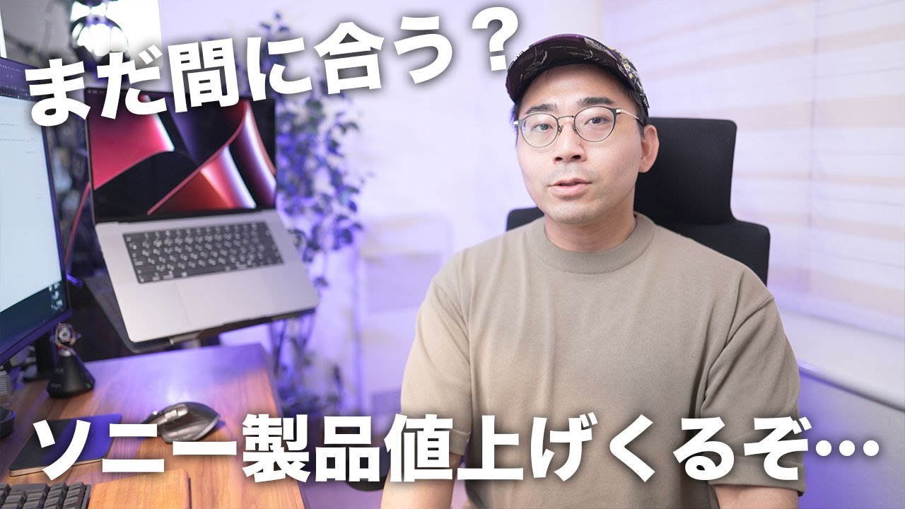 速報】ソニー製品がまさかの値上げ！まだ安く買える？ - YouTube