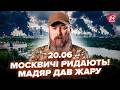 ⚡️ЕКСТРЕНО! НЕСПОДІВАНИЙ РОЗВОРОТ від США: МІЛЬЯРДИ для ЗСУ. ЧП у Москві: Мадяр ДАВ ЖАРУ 20.06