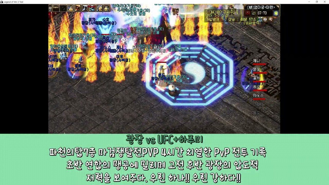 미르2 테스트서버 파천의탑 7층 마검 쟁탈전 pvp 광장 vs UFC+하루미 - YouTube