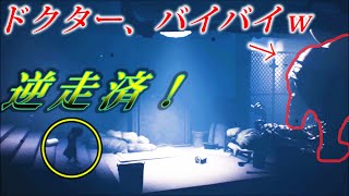 ドクターから走って逃げるシーンで、逆走！！【リトルナイトメア２】
