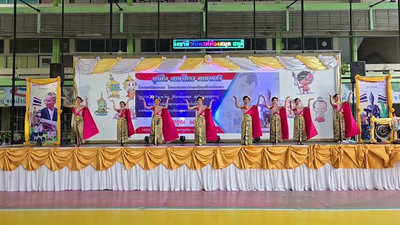 การแสดงชุด รากไทย วันภาษาไทย