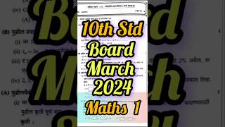 10th Std Maths 1 March 2025 ✅ Board Exam Question Paper 📋 #shorts #trending #viral #youtube #ssc #yt