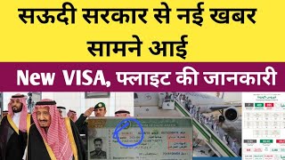 Saudi Arabia New VISA stamping latest Update , Flight and Vaccine Information News.