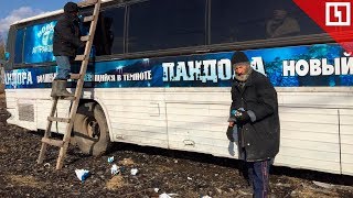 Подарил автобусы бездомным Подарил автобусы бездомным