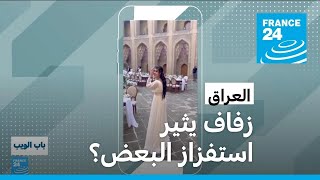 العراق.. زفاف بلوغر بالقصر العباسي التراثي يثير استفزاز البعض