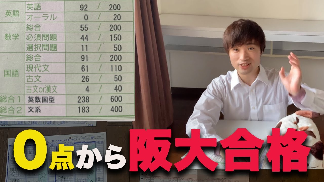 現役阪大生が高1から高3の模試成績を全て晒します 0点からの逆転合格 Youtube 現役阪大生が高1から高3の模試成績を全て晒します 0点からの逆転合格 Youtube