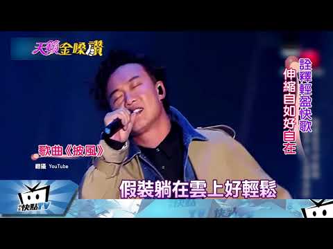 20171103中天新聞　出道22年　陳奕迅唱出多首經典歌曲