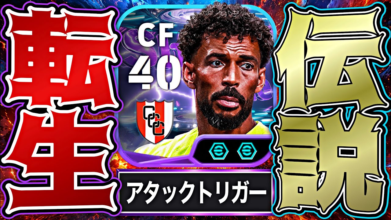 ヴォジーニャCFに転向しろ【eFootball2026アプリ】