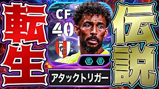 ヴォジーニャCFに転向しろ【eFootball2026アプリ】