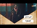 عندما فاجئ القدر الملك المؤسس في الحرم بشيء غير متوقع.. لن تصدق هوية منقذه وكيف كان رد فعله بعدها!!