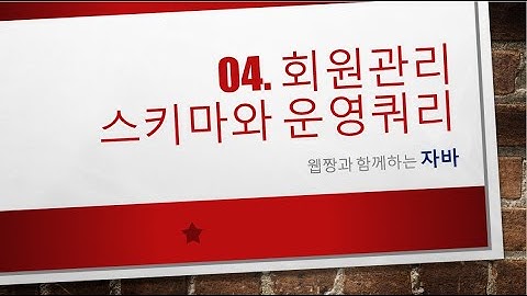 Webjjang Oracle ver.2023.05 04-06 회원 관리 기타 운영 쿼리(웹짱과 함께하는 오라클)