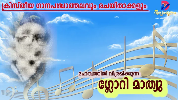 Glory Mathew | Kraisthava GanaPashchathala...    V...