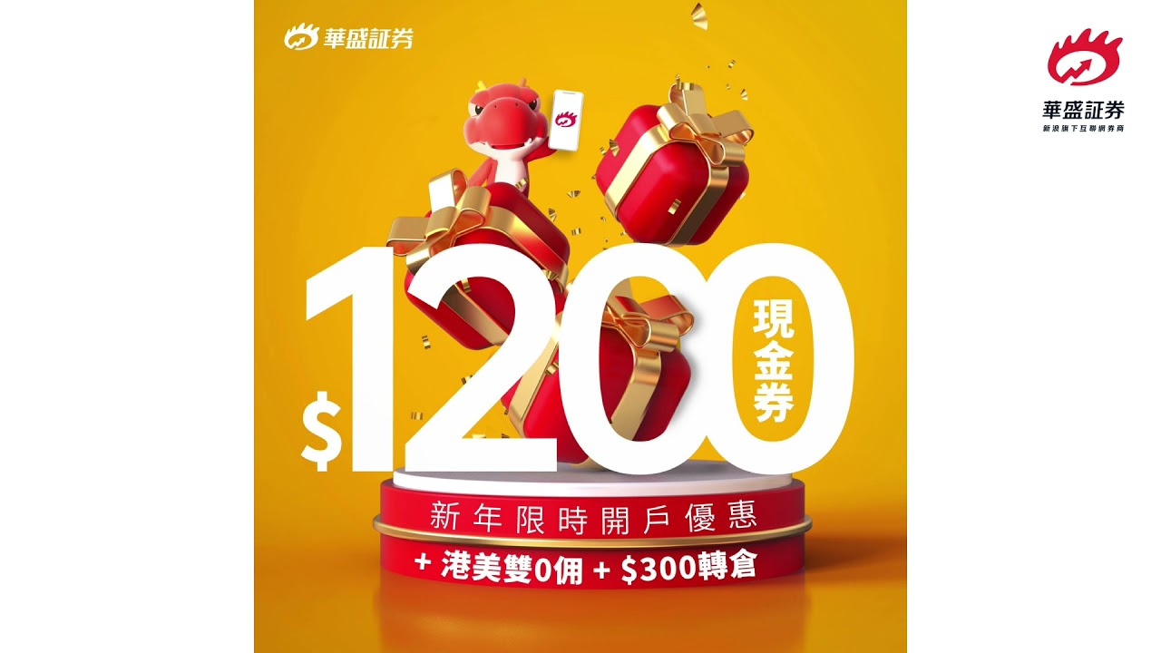 新年快「上」！！Raga Finance X 華盛証券 1月最新開戶優惠！！