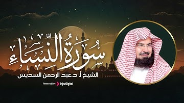 ما تيسر من سورة النساء | "يَا أَيُّهَا النَّاسُ قَدْ جَاءَكُمُ الرَّسُولُ بِالْحَقِّ مِن رَّبِّكُم"