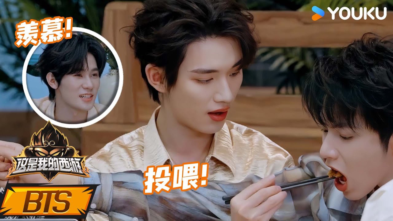 ENG【未播花絮】时代少年团丁程鑫投喂时代少年团刘耀文！| 这是我的西游 | 马嘉祺/丁程鑫/宋亚轩/刘耀文/张真源/严浩翔/贺峻霖/杨迪/谢娜 | 优酷综艺 YOUKU SHOW