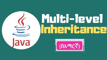 Java tutorial: multilevel inheritance(በአማርኛ)