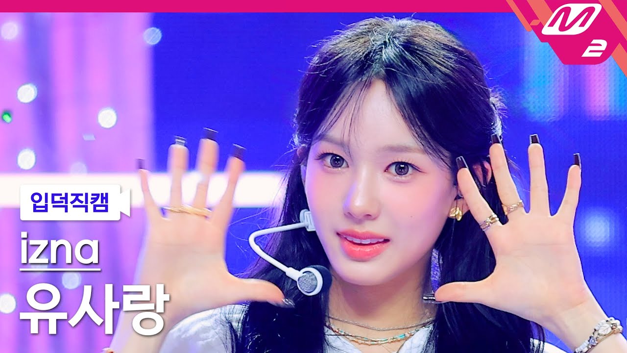 입덕직캠] 이즈나 유사랑 직캠 4K 'SIGN' (izna RYU SA RANG FanCam