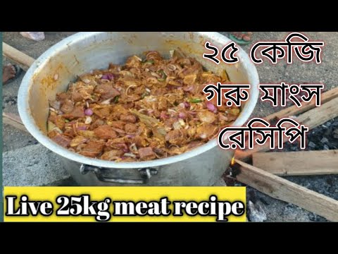 Live 25kg meat recipe ||25 কেজি মাংস রেসিপি @Bangladeshi oman vlogger #Bdomanmuscat