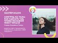 Мастер-класс &quot;Лонгрид на Tilda:как сделать так, чтобы большой текст читали&quot;