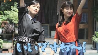 土屋太鳳＆芳根京子 リポート体験