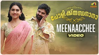 Polikku Thandanana Movie Song | Meenaacchee Video Song | Sree Vishnu | Catherine Tresa | Mani Sharma