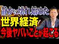世界経済の異変！2026年に市場環境が激変する理由！