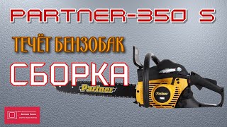 :  Partner 350 S       2 #