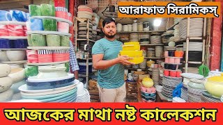 আজকের সেরা কালেকশন আরাফাত সিরামিকস্ | Ceramic best collection Krishi market Mohammadpur