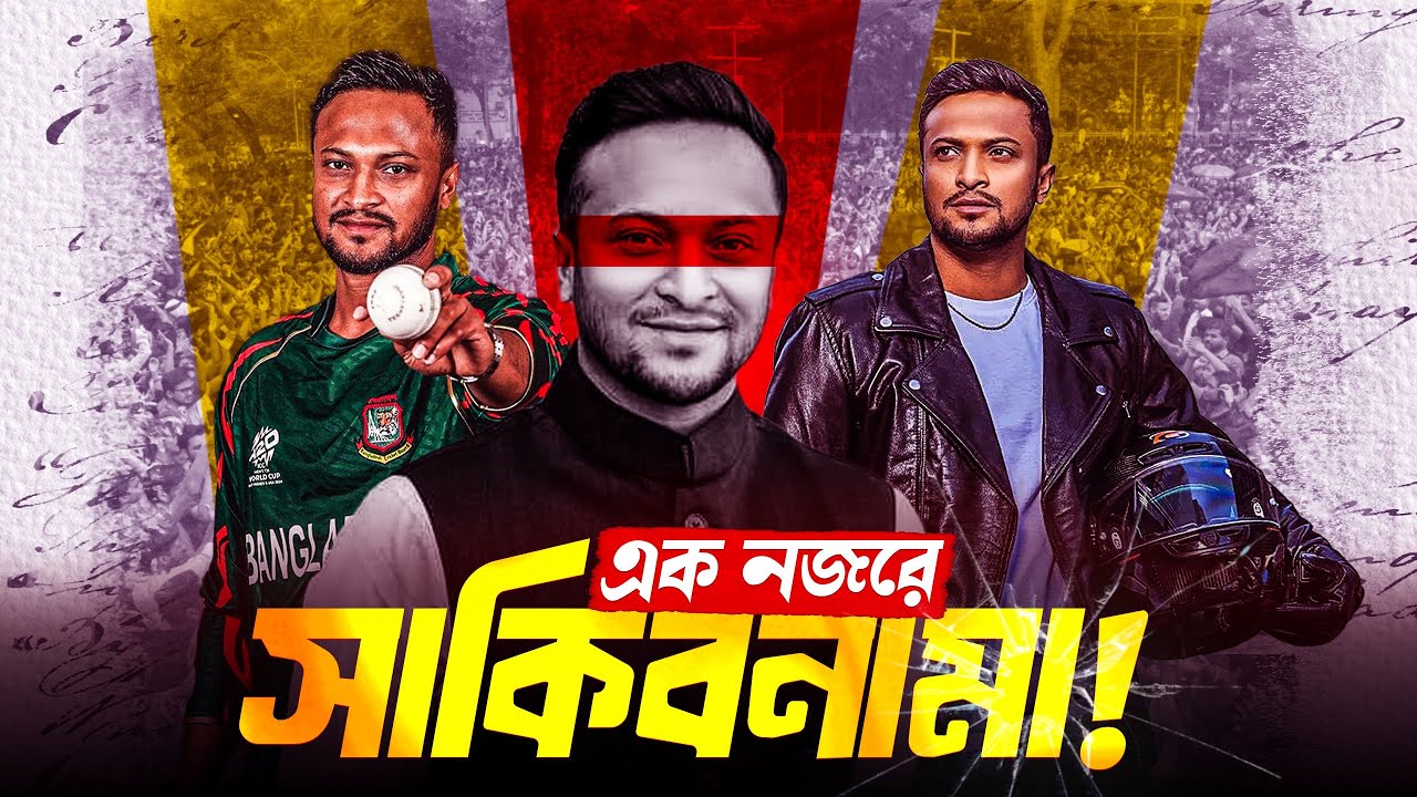 Sakib VS Bangladesh || RJ Zibraan - YouTube
