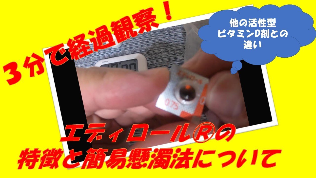 エルデ カルシ トール