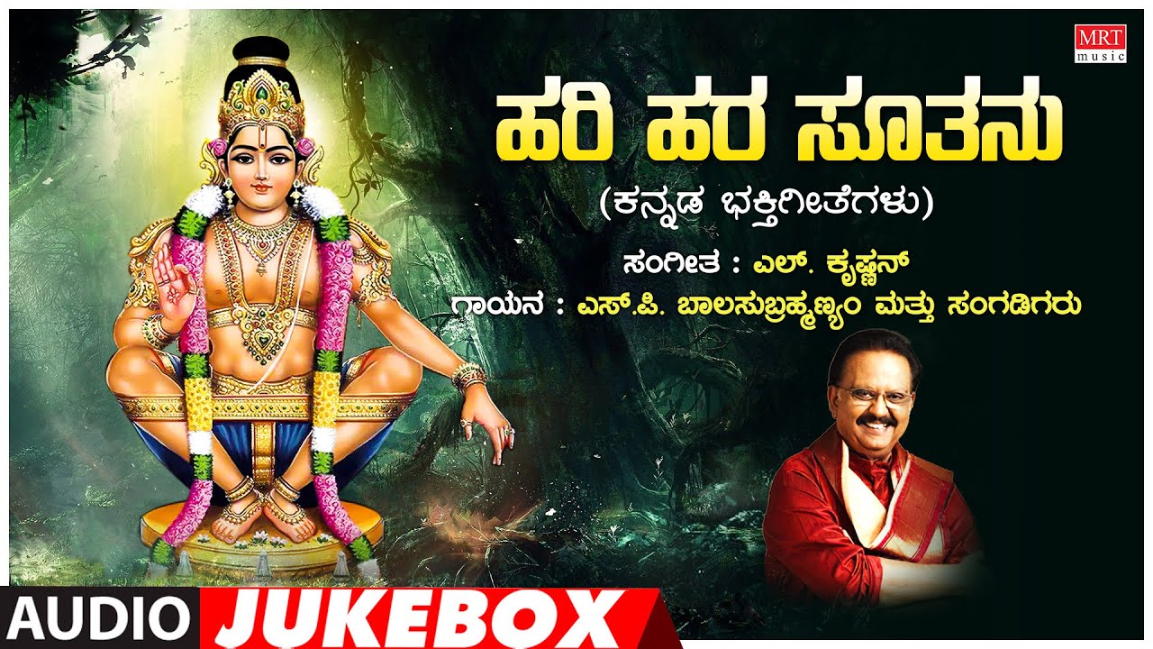 Devotional Hari Hara Suthanu S.P. Balasubrahmanyam Ayyappa Songs
