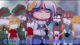 С праздником, товарищи|CountryHumans|Hum!Russia|Хум!Россия|