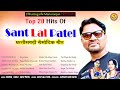 Hits of sant lal patel  top 20  popular cg song collection  nonstop romantic chhattisgarhi