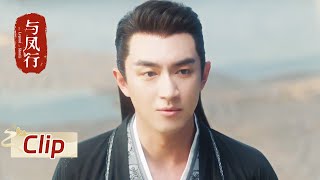 EP32 CLIP: Xing Zhi states that he will not separate from Shen LiThe Legend of Shen Li