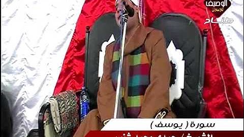 الشيخ حمدى محمد شنب ربع العشاء المالحة سورة يوسف 1-4-2017