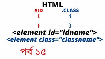 HTML ID and Class Tutorial Bangla | HTML Class and ID attribute