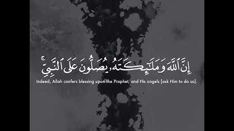 سورة الأحزاب ، رعد الكردي