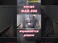 фаб 500 #война #россия #украина #актуальноеовойне