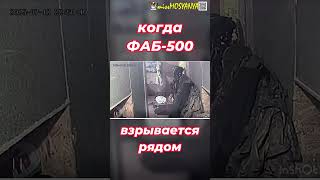 фаб 500 #война #россия #украина #актуальноеовойне