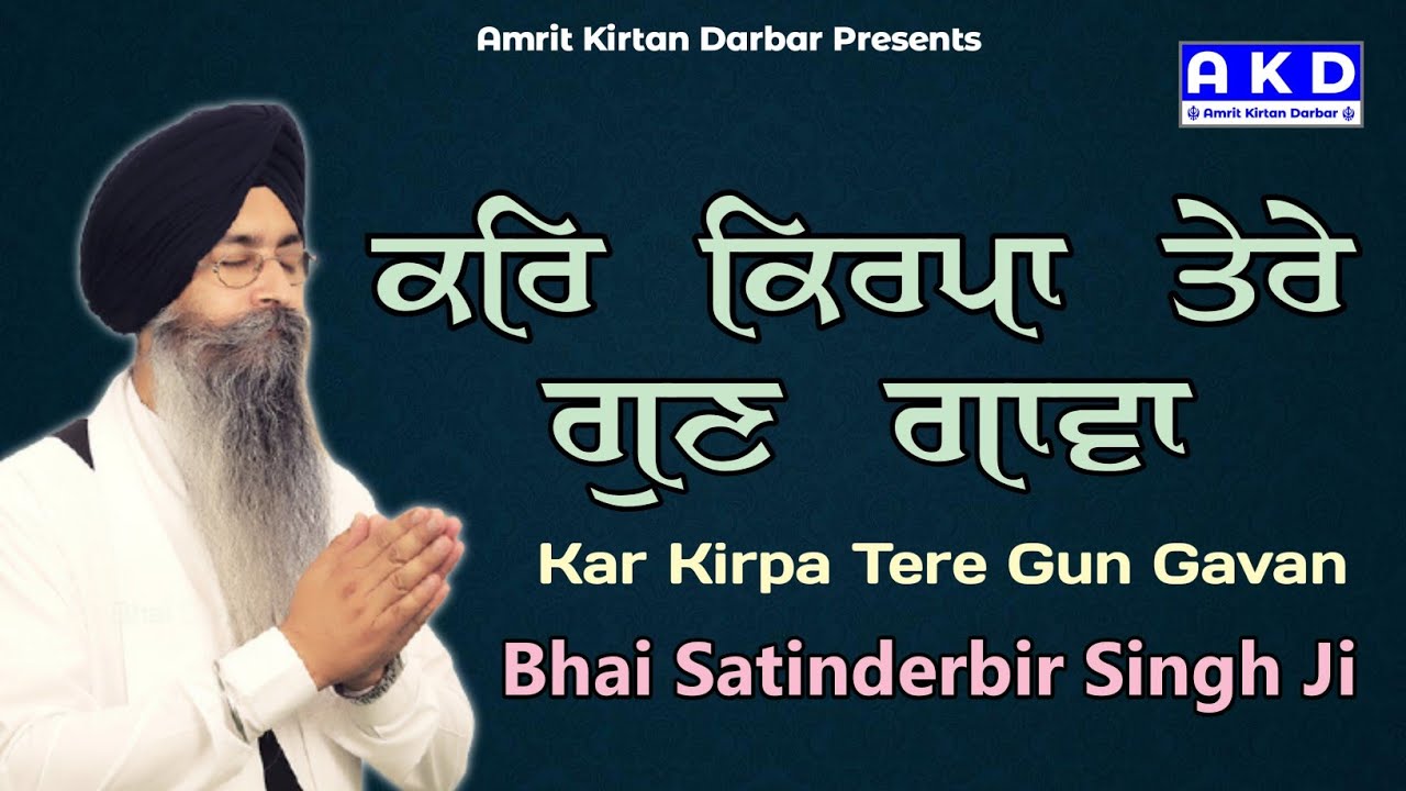 Kar Kirpa Tere Gun Gavan  Bhai Satinderbir Singh Ji  Hazoori Ragi Sri Darbar Sahib Amritsar 