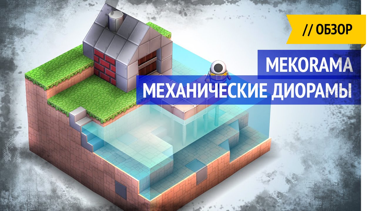 Обзор игры на iOS / Mekorama