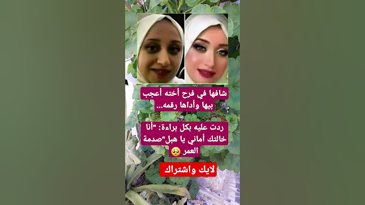 شافها في فرح أخته أعجب بيها وأداها رقمه#1million #اكسبلور #معلومات #viralvideo #ترند #viralshort#1k.