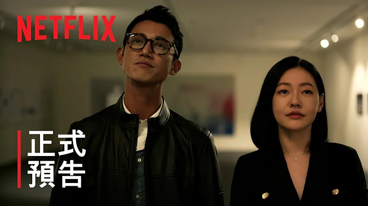 《此時此刻》| 正式預告 | Netflix - 天天要聞