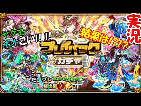 満足？それとも後悔？プレイバックガチャの結果はこちら!!!!!