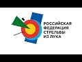 ВСЕРОССИЙСКИЕ СОРЕВНОВАНИЯ ПО СТРЕЛЬБЕ ИЗ ЛУКА НА ПРИЗЫ ЗМС СССР В. Н. ЕШЕЕВА