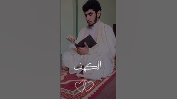 الكهف #محمدقطب #الجمعة #تلاوات #تلاوة_هادئة #تلاوة_خاشعة #قرآن #مصر #السعودية #الكهف لا تنس ذكر ربك